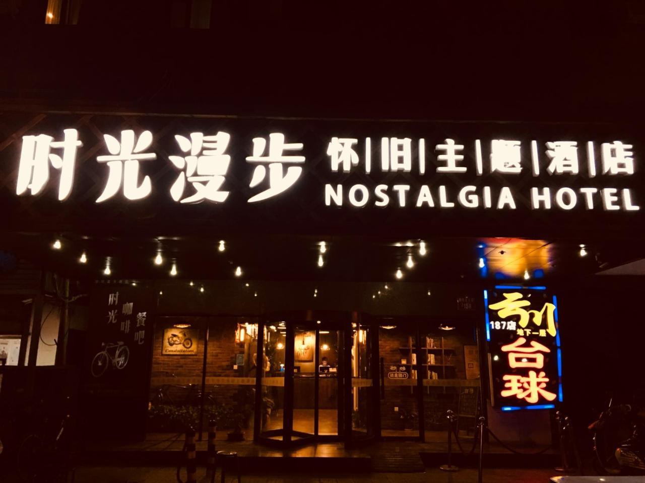 Nostalgia Hotel Beijing- Xidan 외부 사진